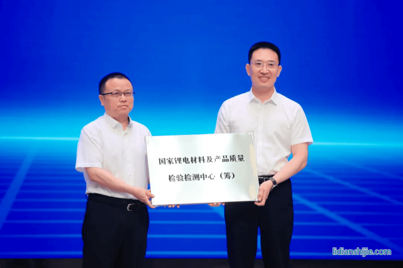 为国家锂电质检中心（筹）授牌