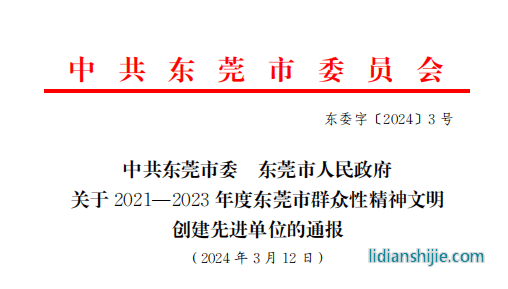 汇兴智造获授予东莞市文明标兵单位