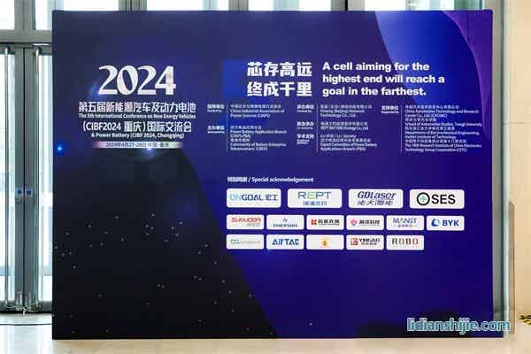 展湾科技为第五届新能源汽车及动力电池国际交流会特别鸣谢单位