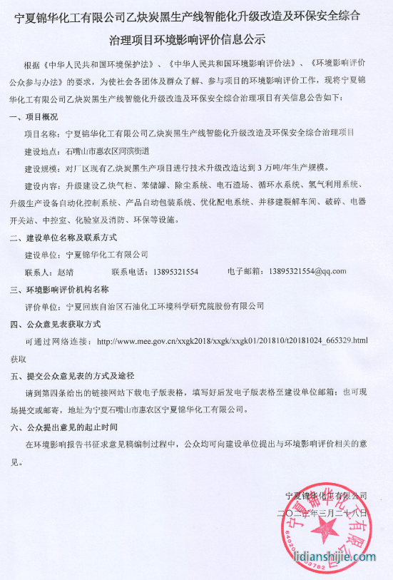 宁夏锦华化工有限公司乙炔炭黑生产线智能化升级改造及环保安全综合