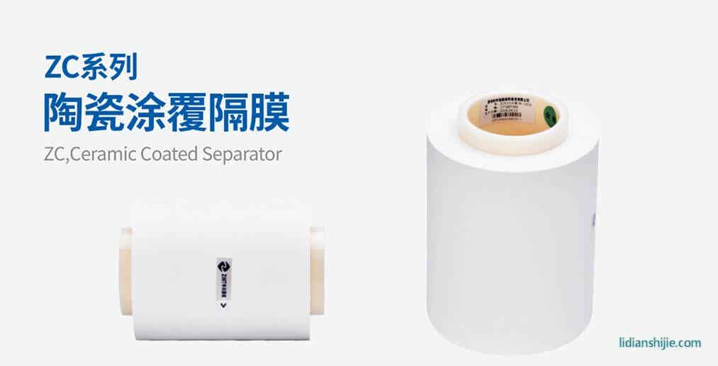 中兴新材ZC系列陶瓷涂覆隔膜