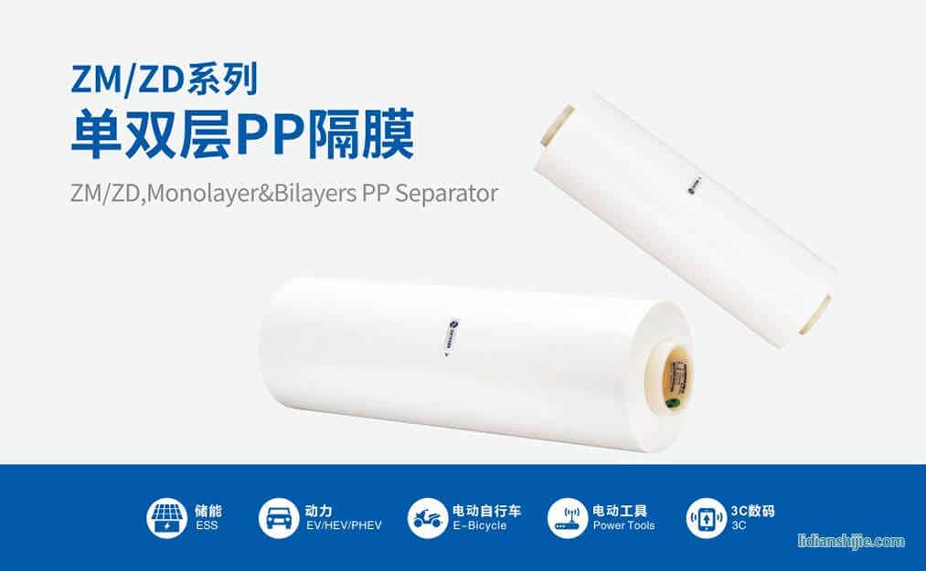 中兴新材ZM/ZD系列单双层PP隔膜