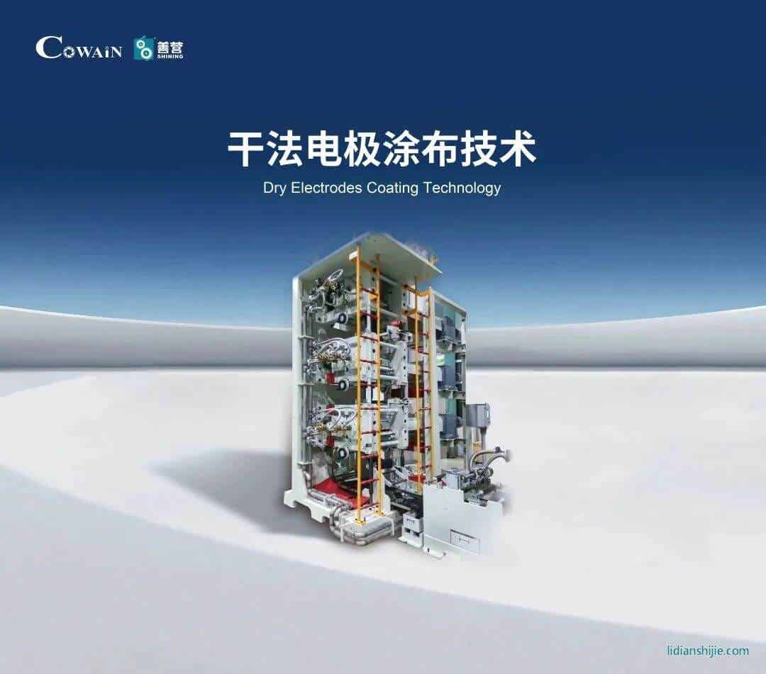 干法电极涂布工艺