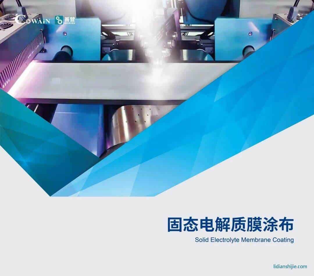 固态电解质膜涂布