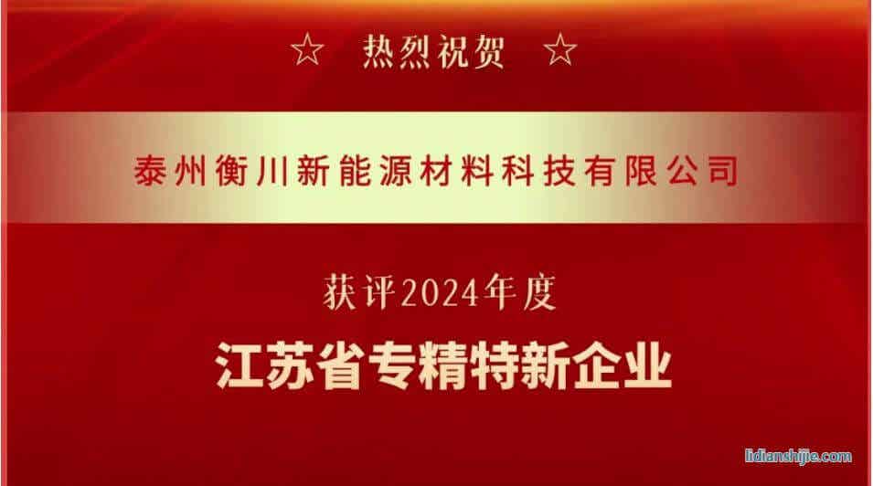 衡川科技获评江苏省专精特新企业