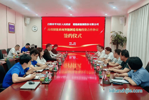 甘肃省白银市平川区与楚能新能源在武汉市成功签约平川区高端储能系统智能制造基地项目