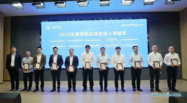 华盛锂电荣获“2023年度保税区研发投入贡献奖”荣誉