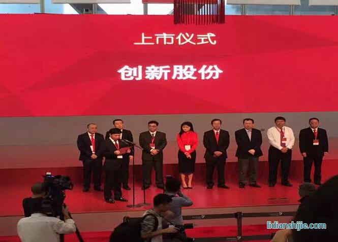 新股份（002812）首次公开发行股票上市仪式