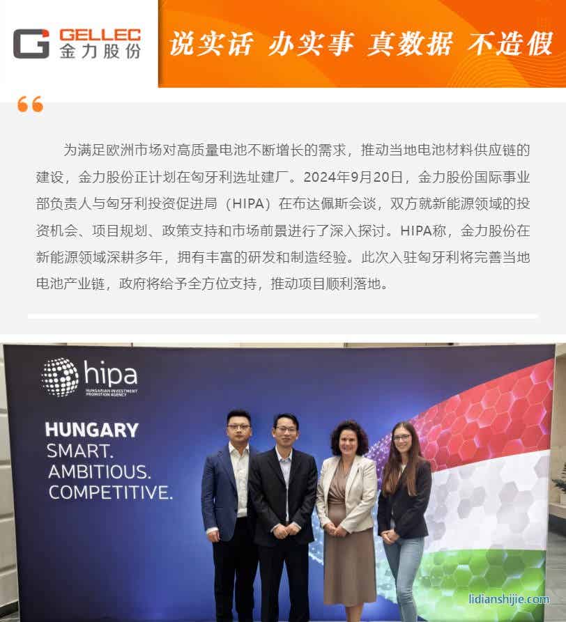 金力股份海外隔膜生产基地即将落户匈牙利 金力股份海外隔膜生产基地即将落户匈牙利