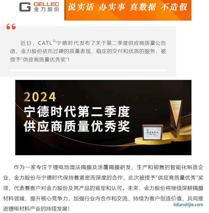 金力股份被CATL宁德时代授予供应商质量优秀奖 金力股份被CATL宁德时代授予供应商质量优秀奖