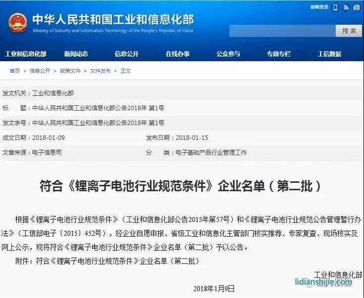 金力股份列符合《锂离子电池行业规范条件》2批企业名单