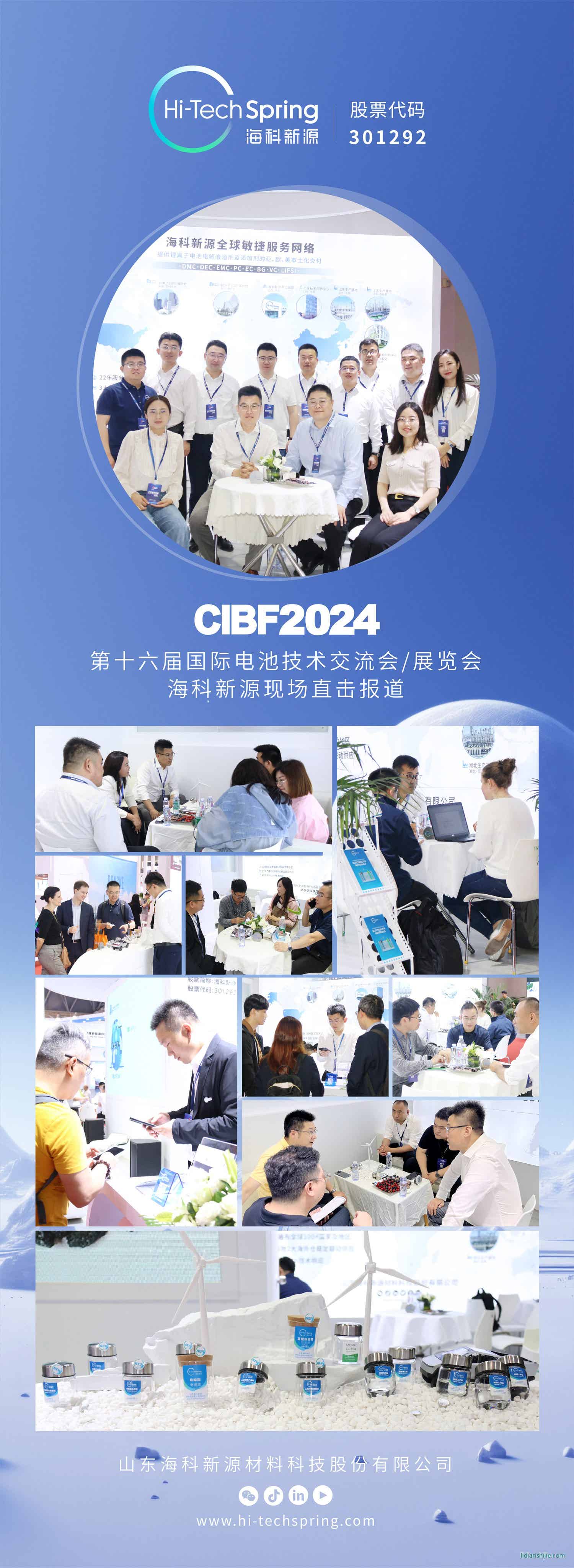海科新源连续四届亮相CIBF 海科新源连续四届亮相CIBF