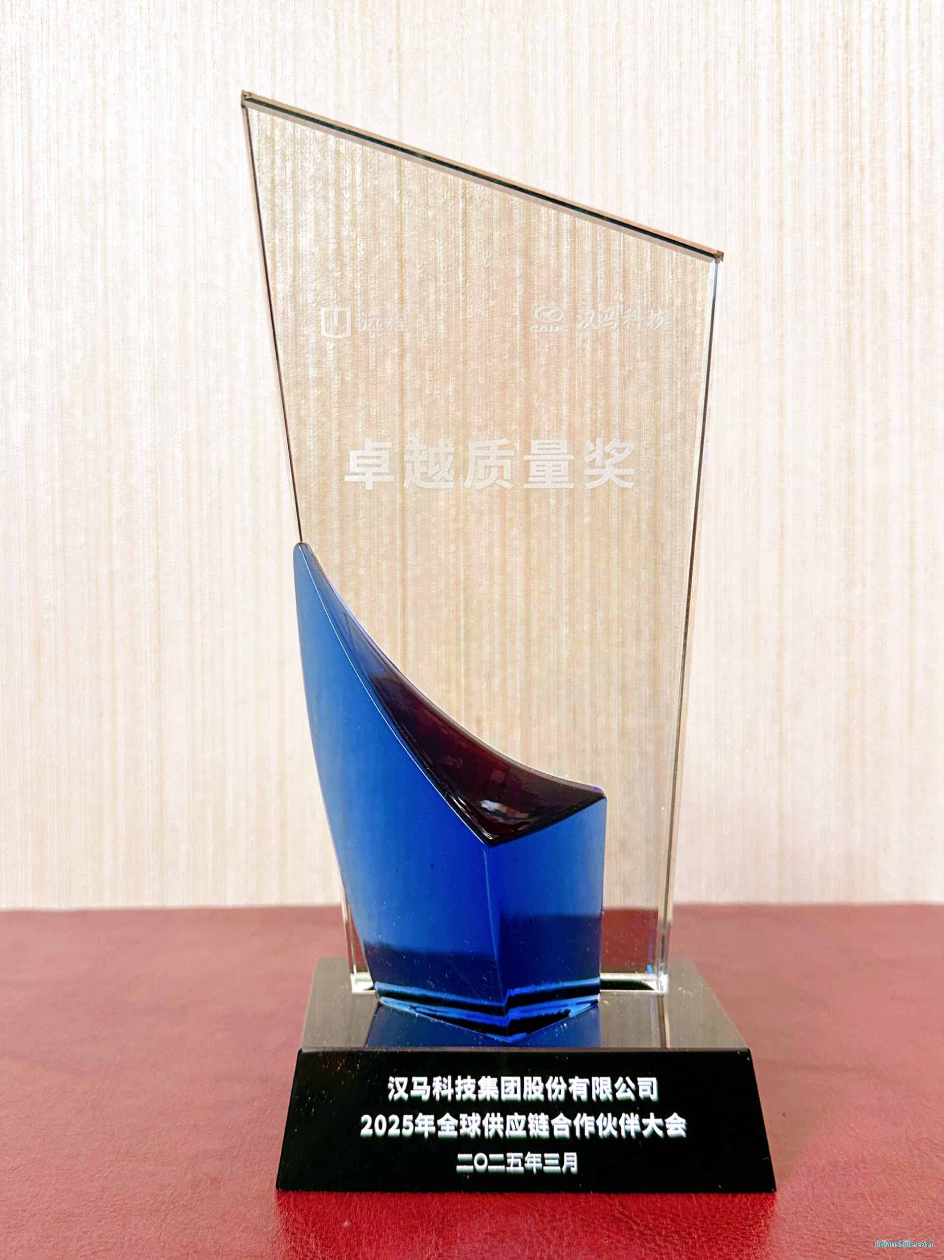 汉马科技卓越质量奖 汉马科技卓越质量奖