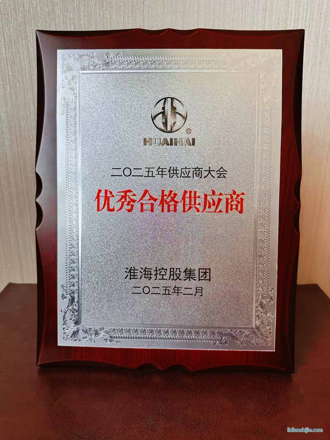 海控股优秀合格供应商 海控股优秀合格供应商