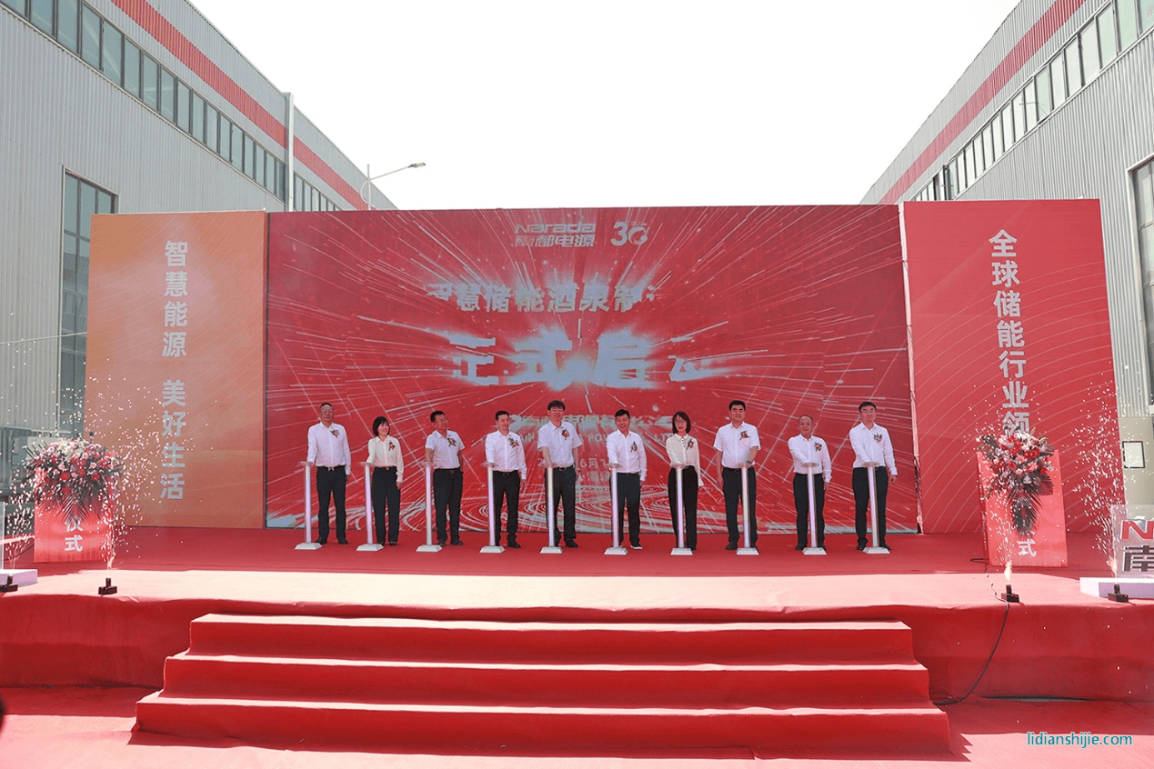 南都电源智慧储能酒泉制造基地项目正式投产 南都电源智慧储能酒泉制造基地项目正式投产