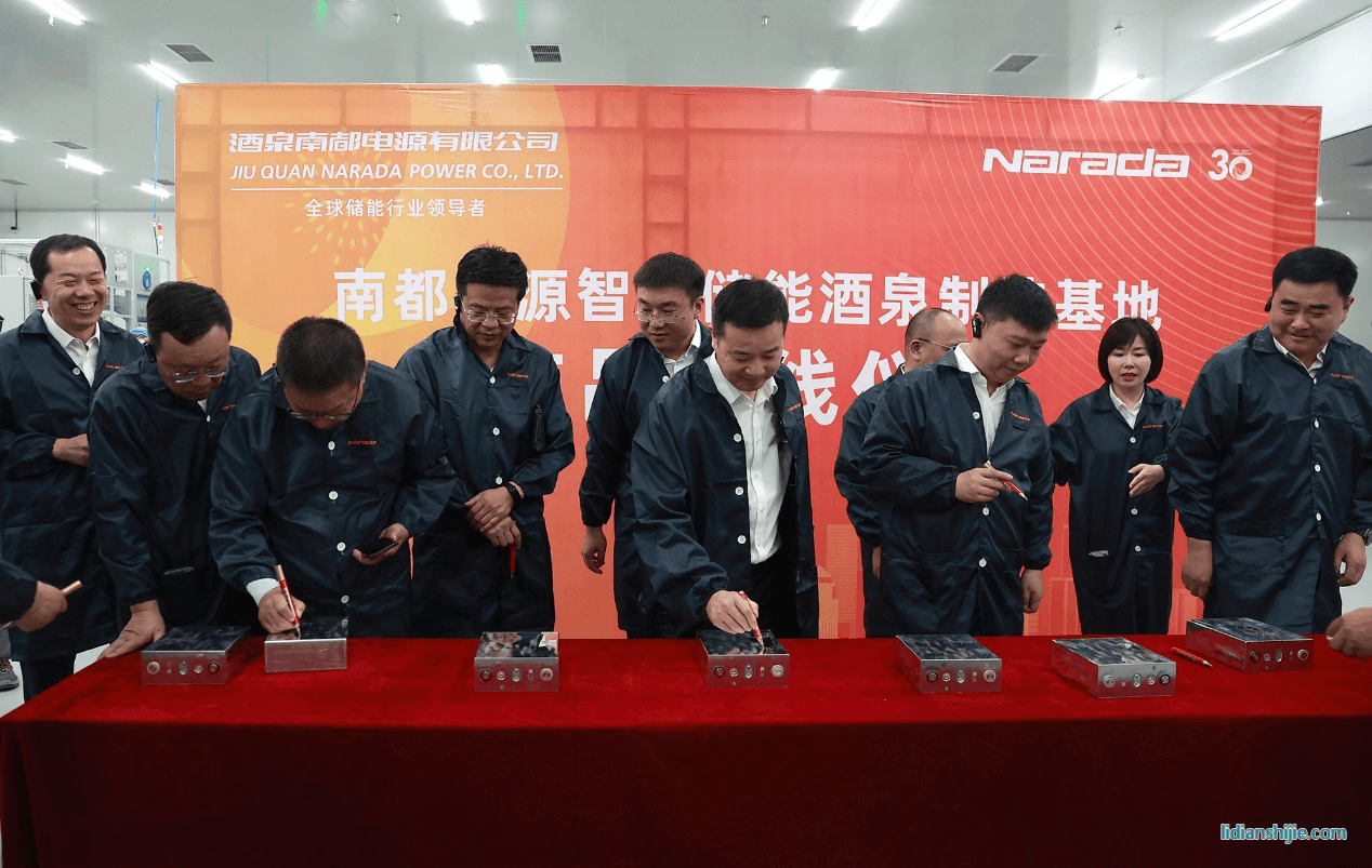 南都电源智慧储能酒泉制造基地投产仪式 南都电源智慧储能酒泉制造基地投产仪式