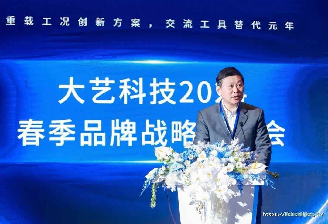 大艺科技2024春季品牌战略发布会于3月18日在南通滨江洲际酒店举行 大艺科技2024春季品牌战略发布会于3月18日在南通滨江洲际酒店举行