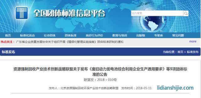 废旧动力蓄电池综合利用企业生产通用要求 废旧动力蓄电池综合利用企业生产通用要求