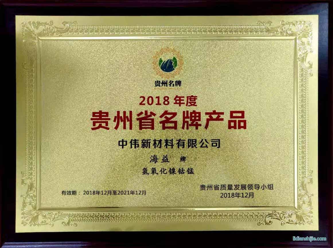 中伟新材料荣获贵州省名牌产品企业