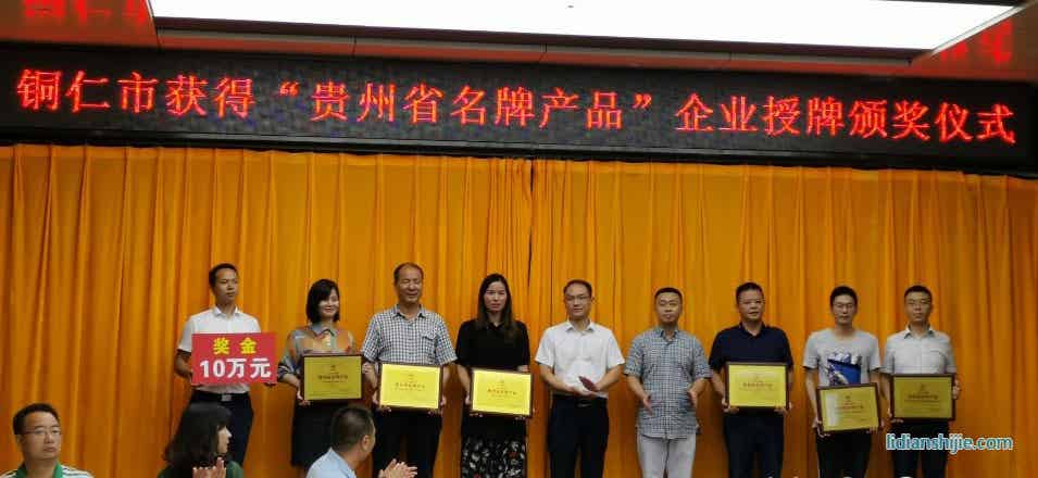 中伟新材料荣获贵州省名牌产品企业