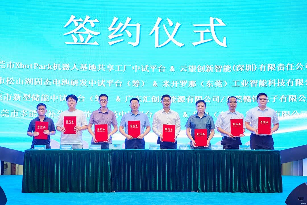米开罗那与松山湖固态电池研发中试平台正式签约