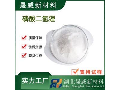 磷酸二氢锂