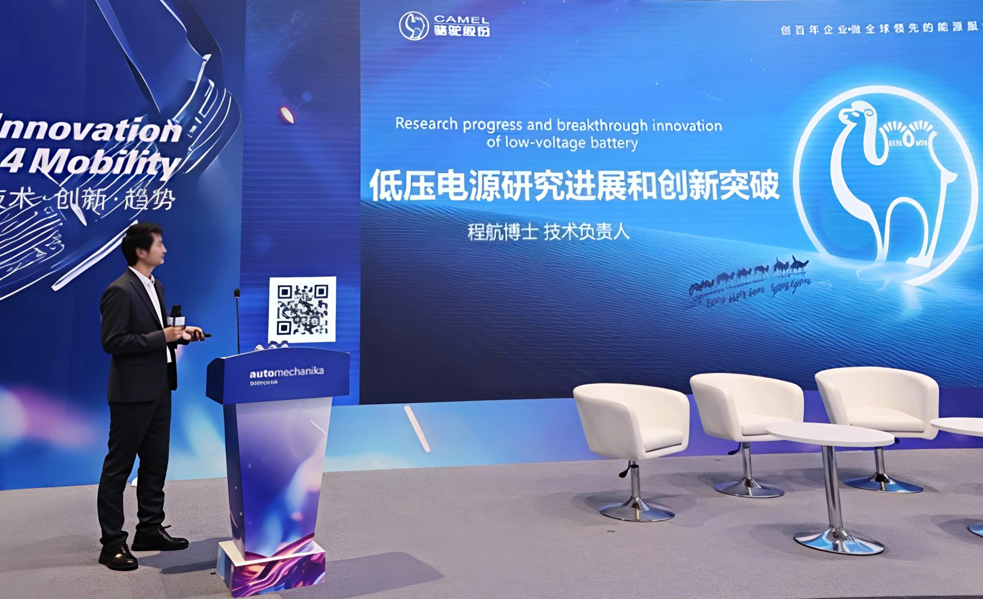 骆驼集团亮相上海法兰克福汽配展