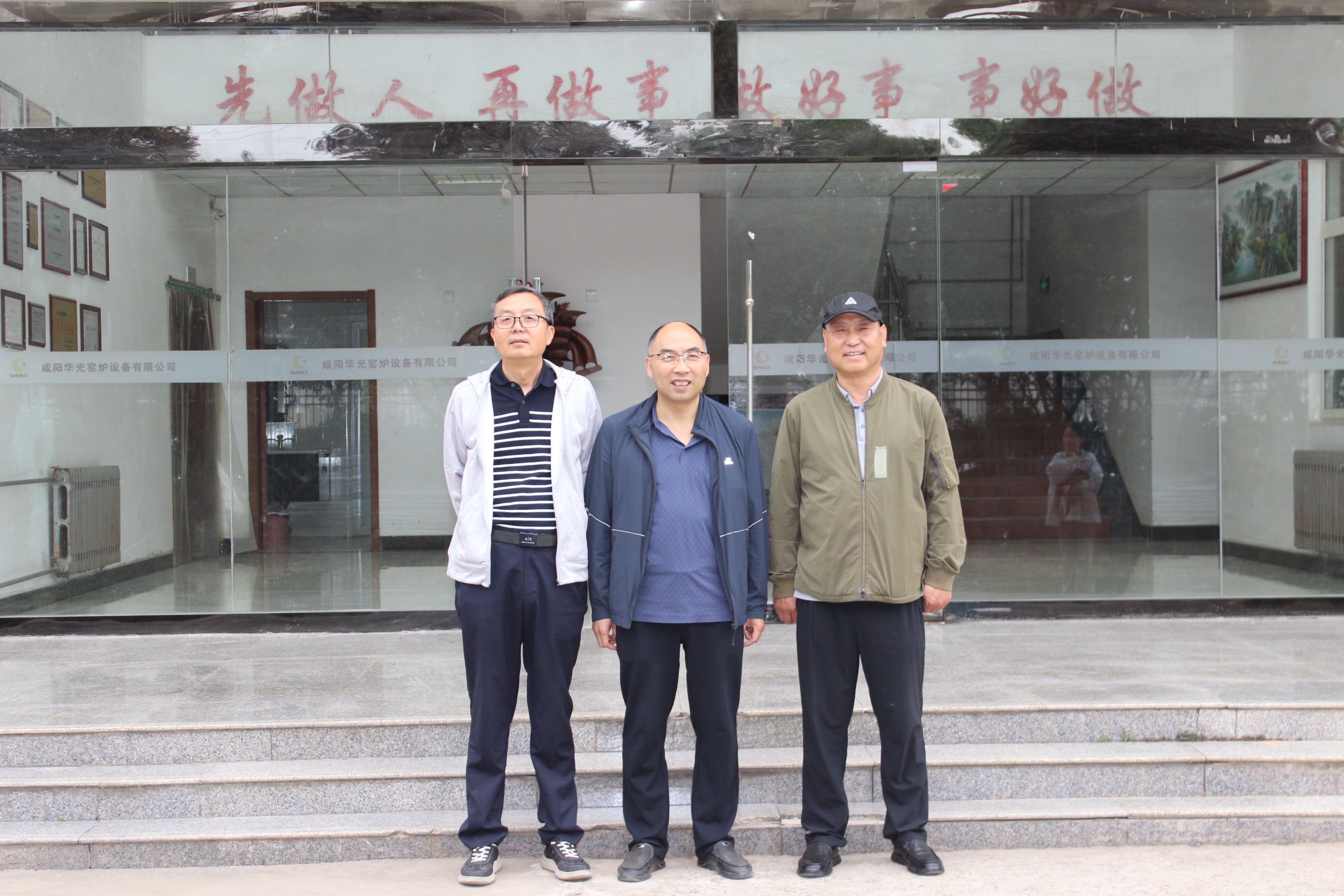 咸阳华光窑炉设备有限公司21周年庆典