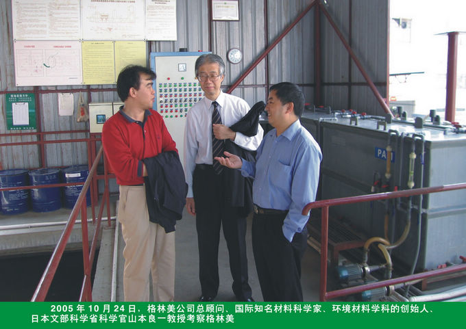 东京大学山本良一教授考察格林美