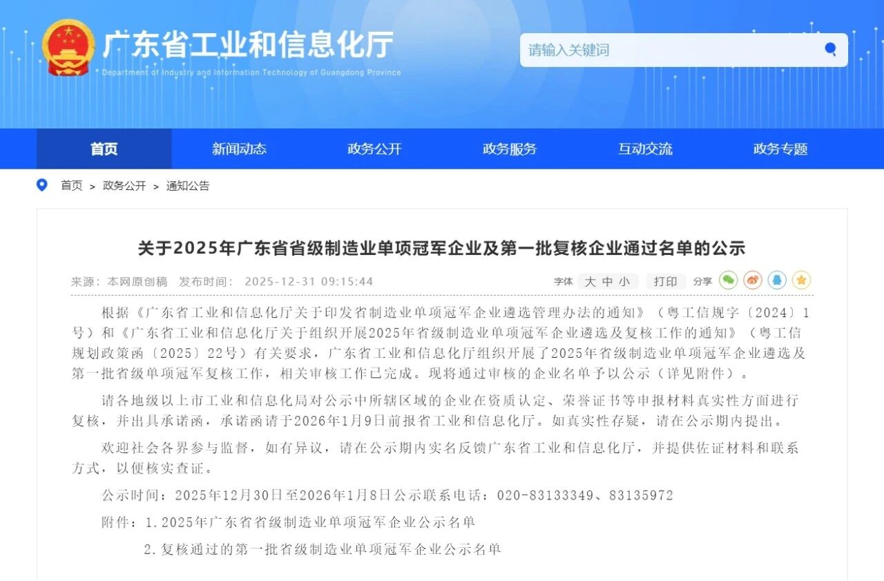 20广东25年省级制造业单项冠军企业