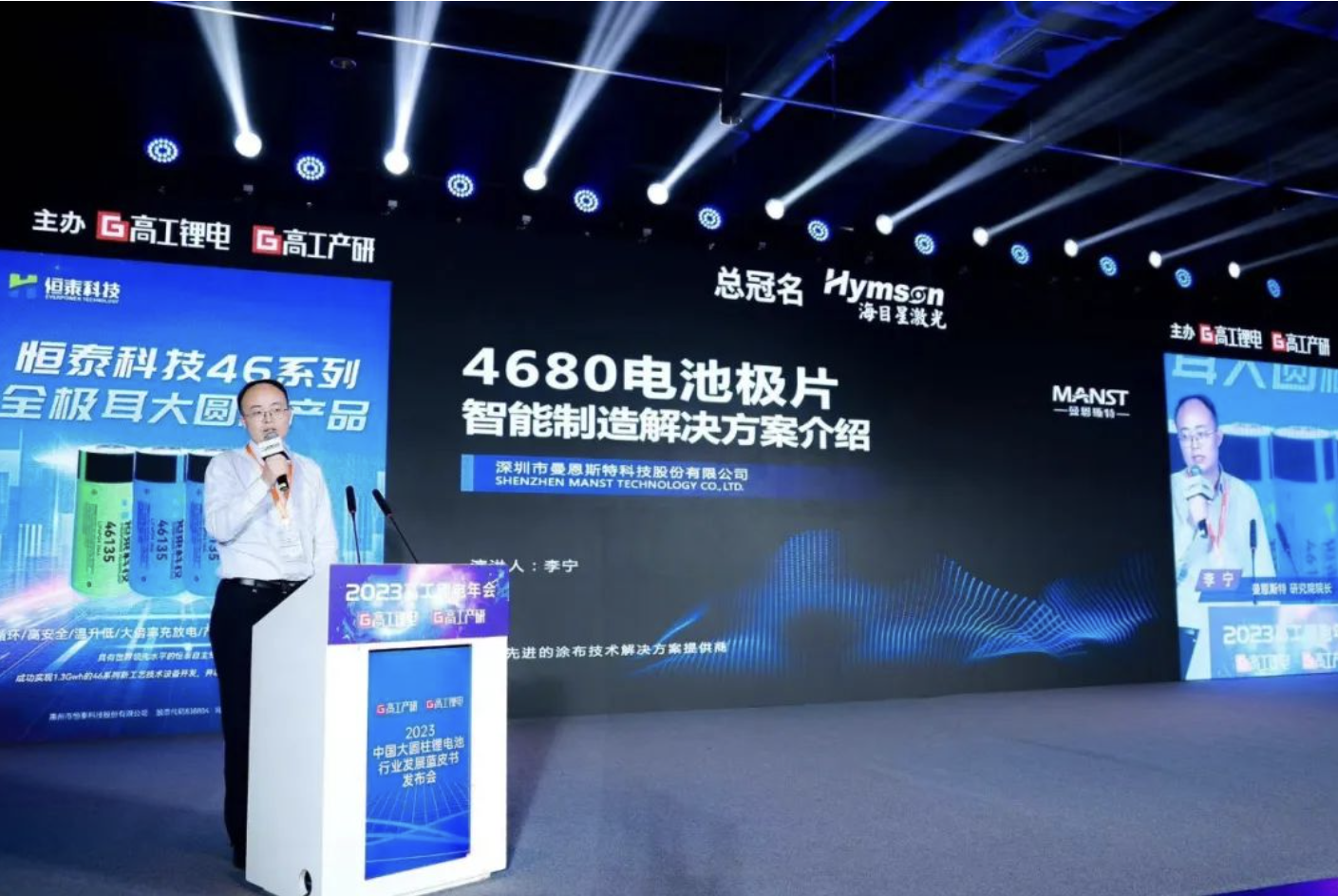 曼恩斯特4680电池极片智能制造解决方案