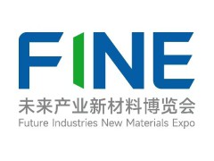 FINE2026未来产业新材料博览会（上海）