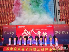 容诚电子落地济源 万洋拓展锂电领域新布局